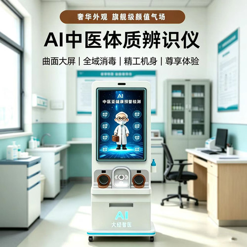 中医三指精准搭脉中医体质辨识检测AI太经中医诊断仪AI智能数字人 - 图0