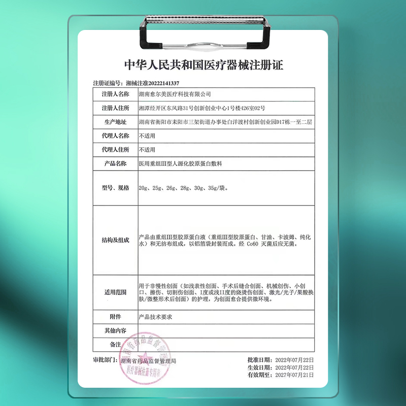 奈格尔医用重组三型人源化胶原蛋白敷料冷敷贴晒后补水修复面膜贴