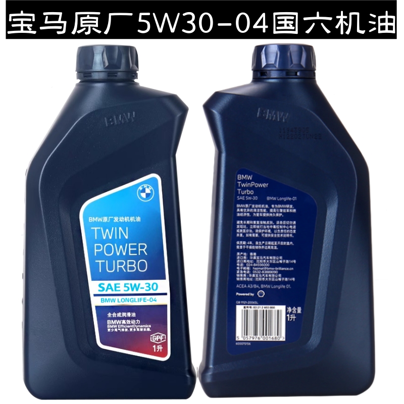 宝马官方原厂专用国六GPF颗粒捕捉器低灰分5W-30 0W-20全合成机油 - 图0