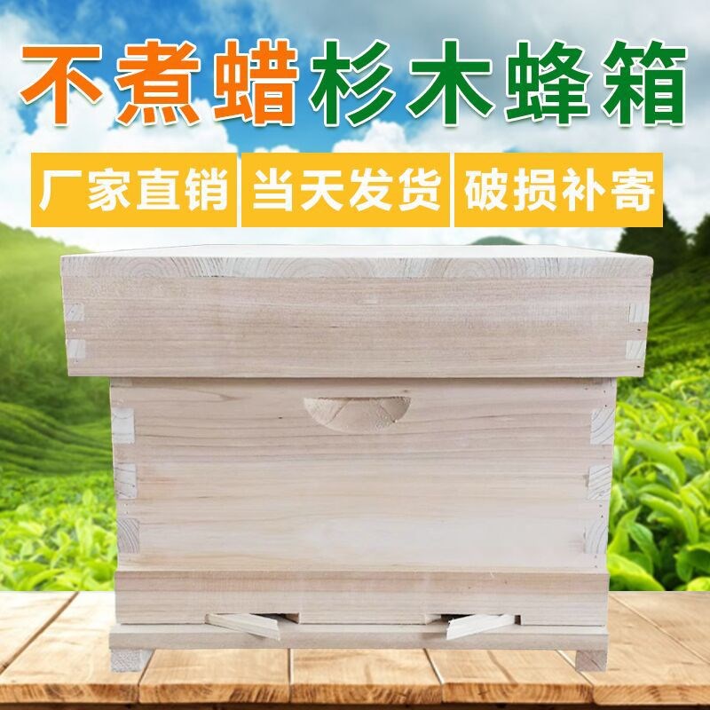 全煮蜂箱养蜂标准蜂o蜂杉木套蜡中用全套工具十框全套平箱中蜂