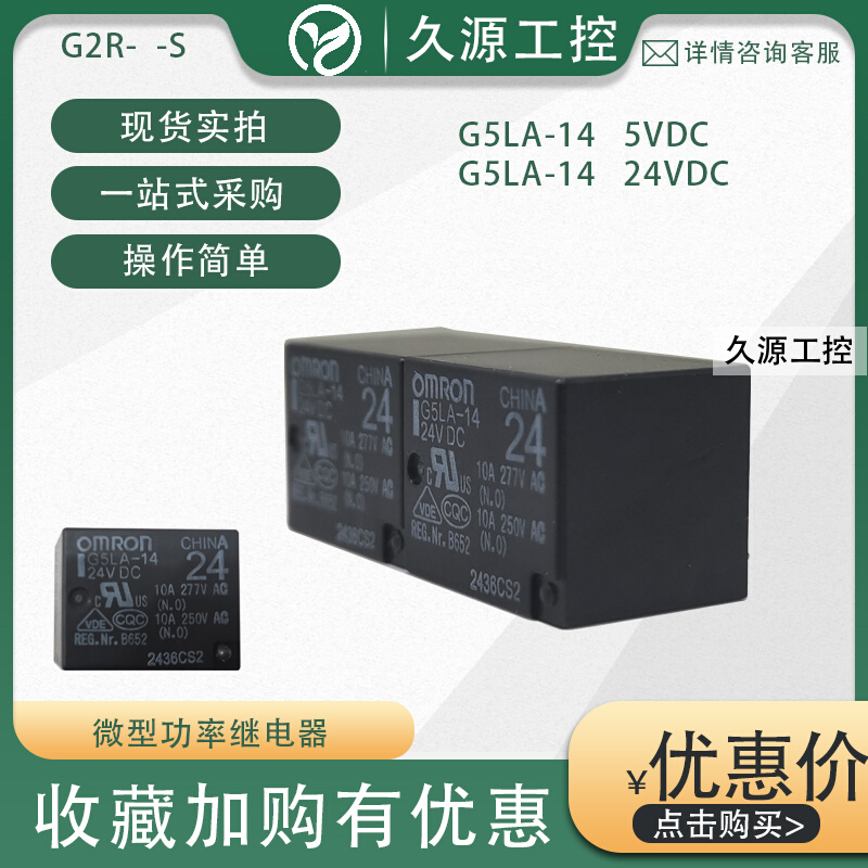 欧姆龙继电器5脚G5LA-14-5VDC焊接继电器G5LA-14-24VDC进口欧姆龙 - 图0