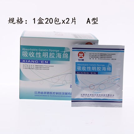 祥恩吸收性明胶海绵止血海绵创口护理可吸收敷料贴医用海绵贴 AB - 图0