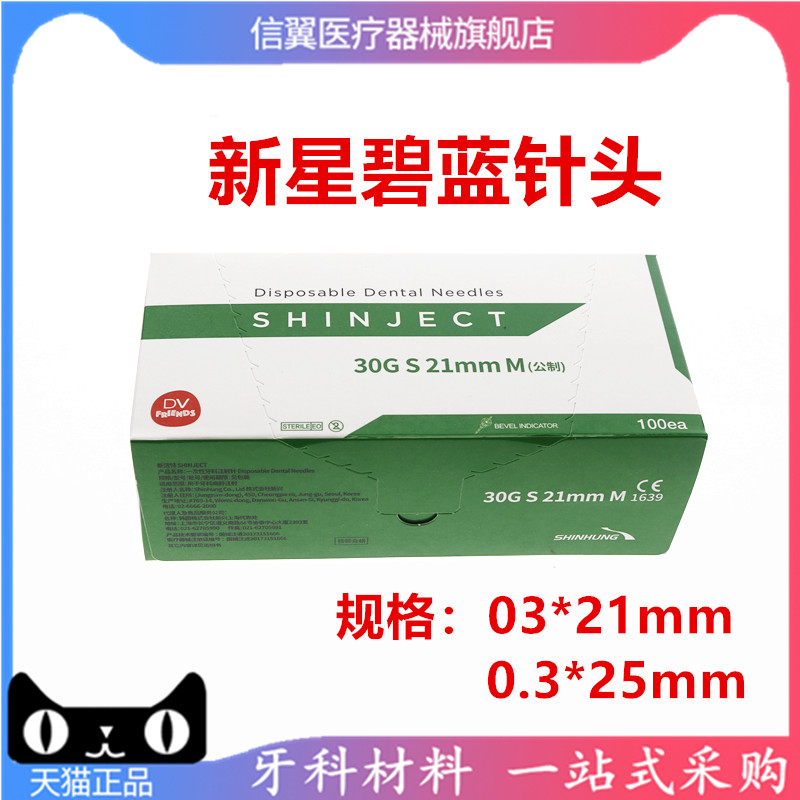 牙科碧蓝一次性必兰针头注射器针头斯康杜尼注射限执业医师购买 - 图0