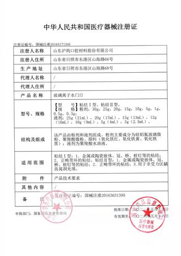 牙科材料 沪鸽美益汀玻璃离子水门汀齿科充填I型 粘结型玻璃离子 - 图1