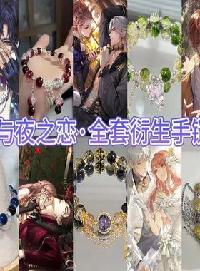 光与夜之恋周边齐司礼手链同款绿色蝴蝶串珠饰品手串ins潮流编织