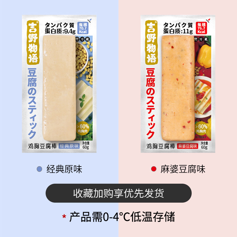 吉野物语鸡胸肉蛋白棒开袋即食豆腐 吉野物语鸡胸