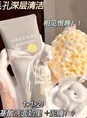 氨基酸白泥双管洗面奶男女深层清洁收缩毛孔控油青少年卸妆洁面乳