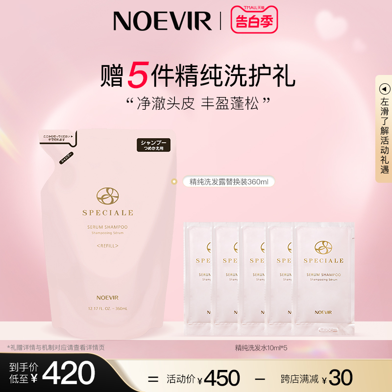 【618抢先加购】NOEVIR诺薇雅精纯洗发露替换装360ml-图1