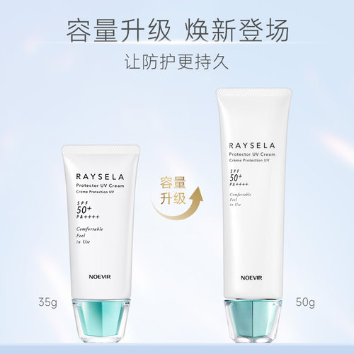 【新品上市】NOEVIR诺薇雅水手防晒PRO容量升级户外防晒霜敏感肌 - 图1