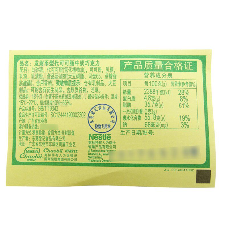 徐福记老虎金币金条500g巧克力糖 夜喵食品黑巧克力