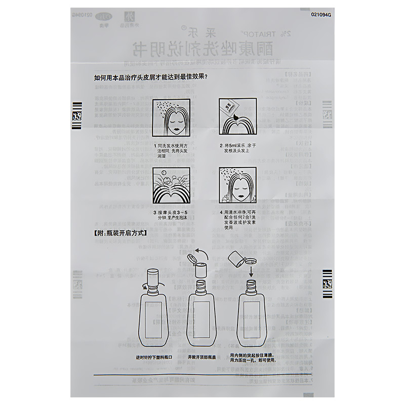 采乐酮康唑洗剂同康唑酮康挫锉洗发水洗油脂搭二硫化非西安杨森hh-图3