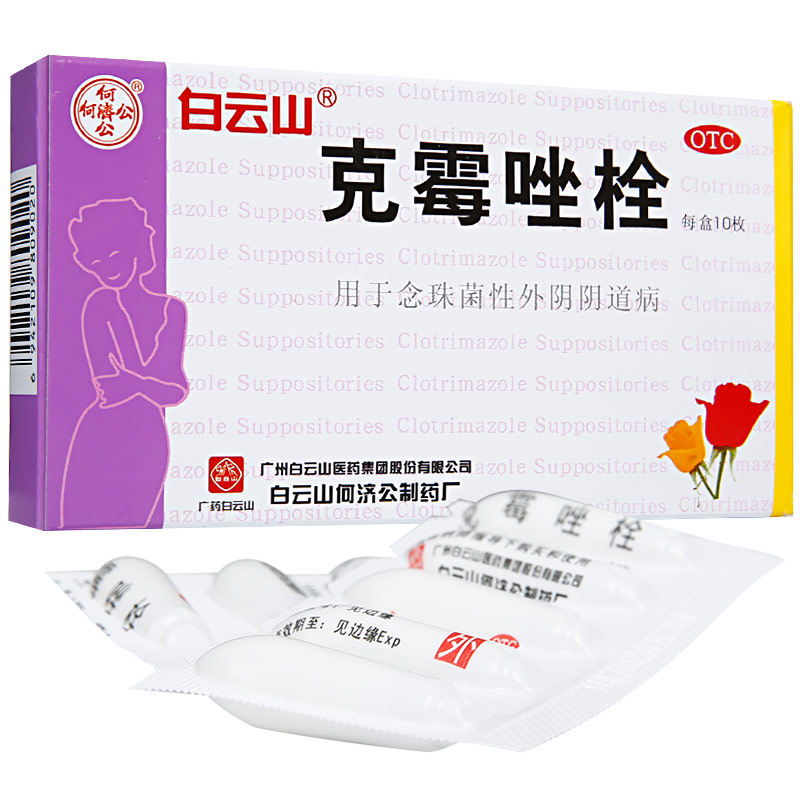包邮克霉唑栓500毫克霉菌性豆腐渣 康弘大药房妇科用药