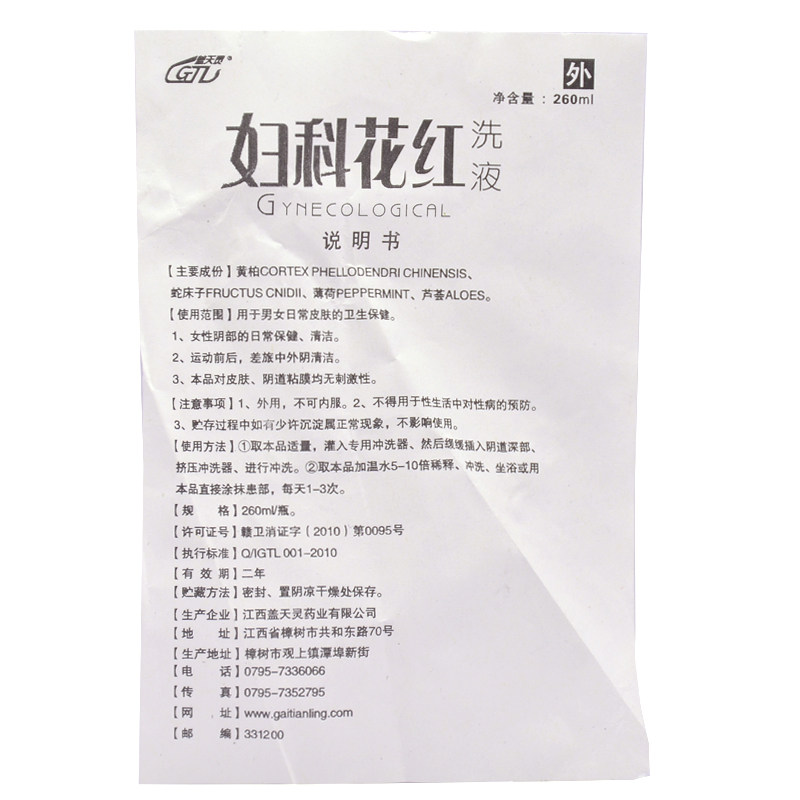 妇科花红洗液260ml私处清洗 止痒抑菌除异味妇科护理液阴道洗液