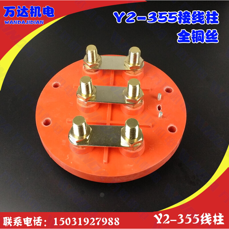 。Y2-355圆盘接线柱 Y2接线柱 Y2接线板 圆形接线板 电机接线柱