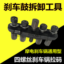 Closed Electric Moron Triple Quadricycle Rear Axle Drum Repair Pull Yard Tool Brake Boiler Disassembly Plucking Wheel 