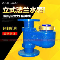 Japanese purchase of vertical flange water meter screw-wing type DN506L580100mm2 inch 4 inch silk buckle water meter hot and cold water vertical