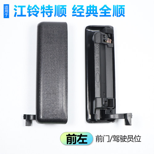 原厂款江铃特顺车门把手福特经典全顺前门中门后尾门内外拉手配件 - 图0