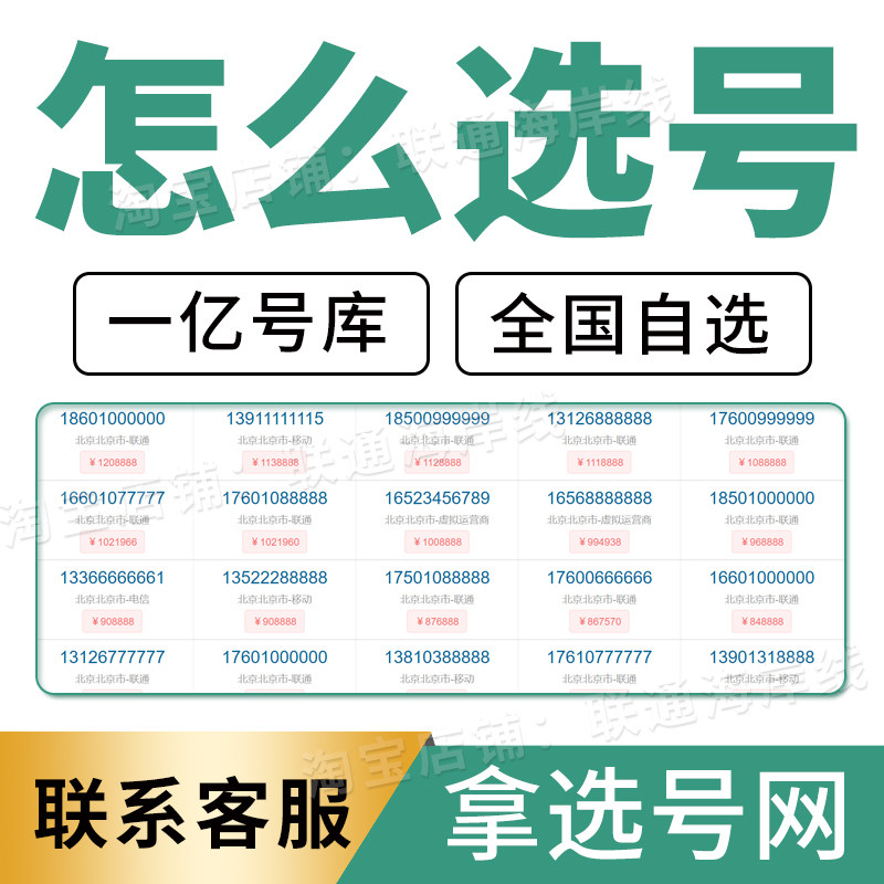 全国手机靓号购买渠道