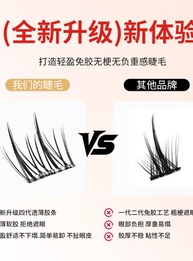 新款无梗免胶分段式自然感假睫毛