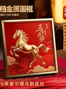 新年紫气东来马到成功吉祥摆件