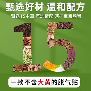 仁和胀气贴婴儿新生婴幼儿参桂小儿防肠胀气贴宝宝二月闹肠绞神器