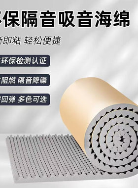 超强隔音棉吸音棉墙体直播间卧室家用神器自粘消音棉琴房影院KTV
