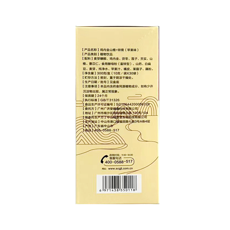 申城广济堂鸡内金山楂+锌膏草本植物萃取30袋/盒-图2