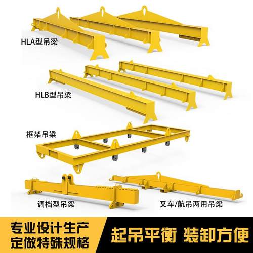 定制设计吊梁吊具横梁吊具平衡吊梁扁担起重吊梁起重工字一字钢梁 - 图0