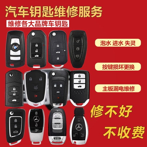 汽车钥匙遥控器维修主板漏电摔坏失灵按键脱落奥迪宝马奔驰等车型 - 图3