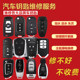 Huajisu car key remote control failure repair