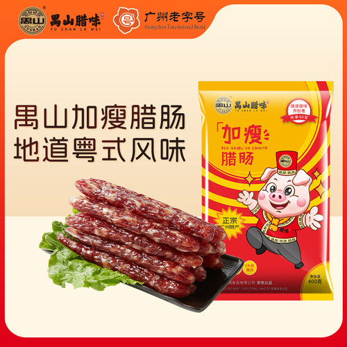 禺山正宗广式腊味广东广州广味特产美食手信二八加瘦腊肠煲仔饭 - 图0