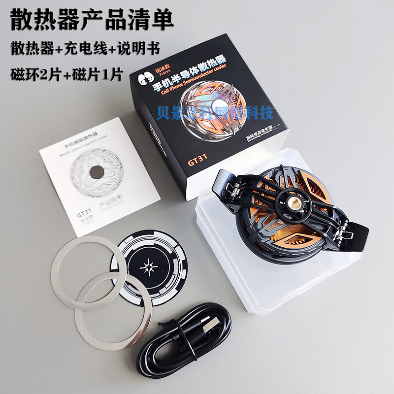 磁吸手机散热器游戏直播快速降温神器昌妙适用于一加苹果OPPO华为VIVO小米iqoo半导制冷风扇手机背夹散热神器