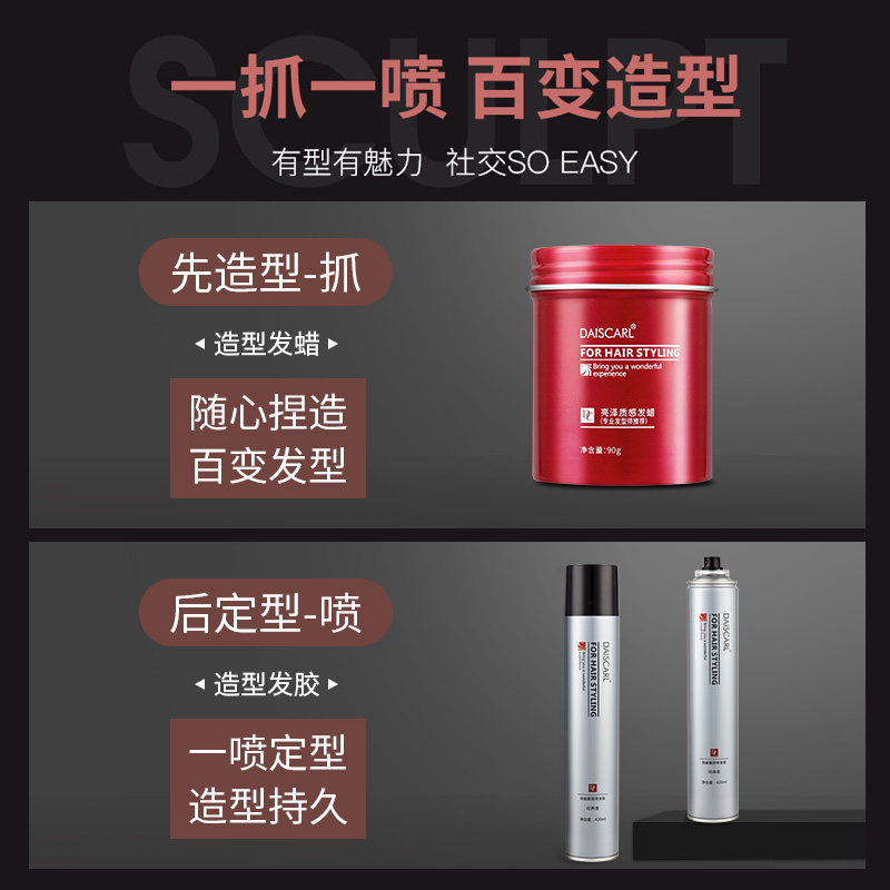 黛丝卡尔定型男士保湿头发造型发胶 DAISCARL头发造型