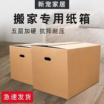 Moving Boxes Carton Subterte hard large number packing with thickened cardboard box containing finishing express wrapping paper box set to do