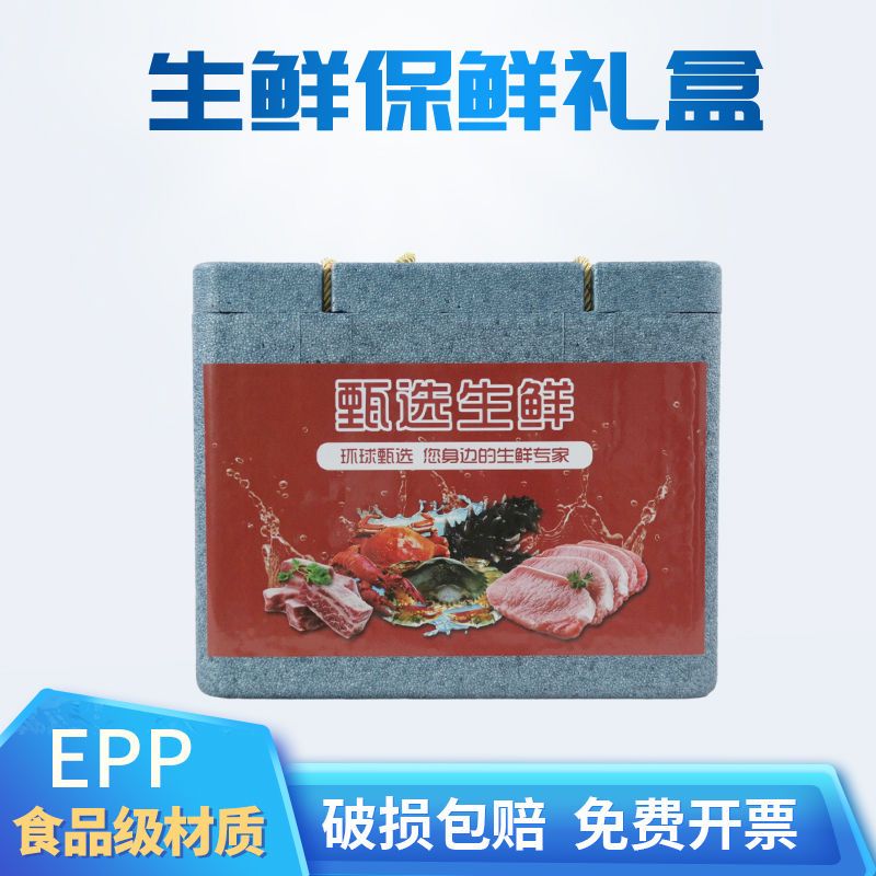 。生鲜海鲜礼品盒牛肉羊肉羊排礼盒包装epp保温泡沫箱食品蔬菜冷