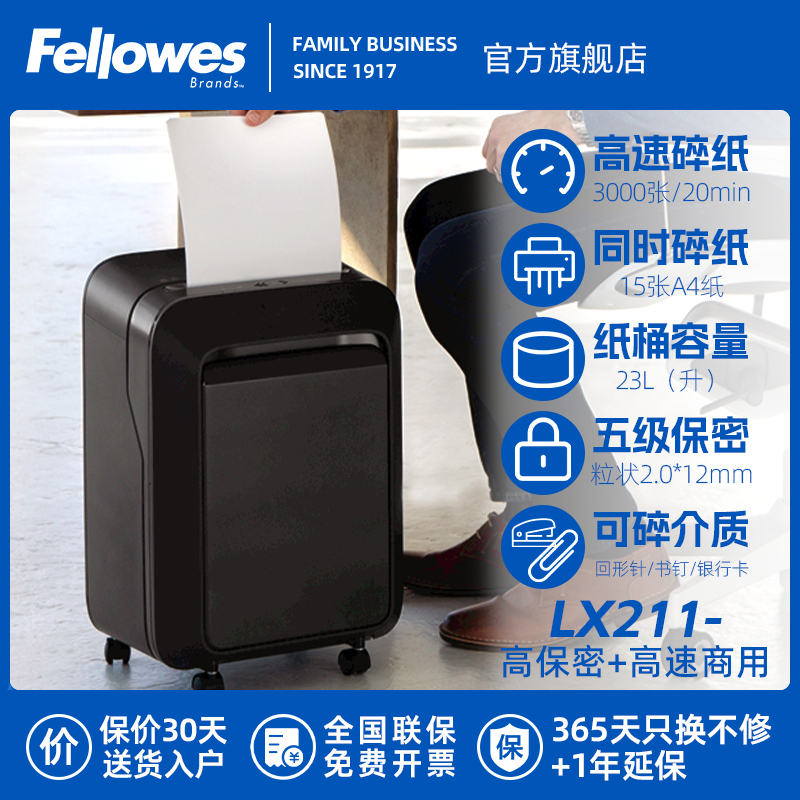 fellowes范罗士lx211办公碎纸机 范罗士碎纸机