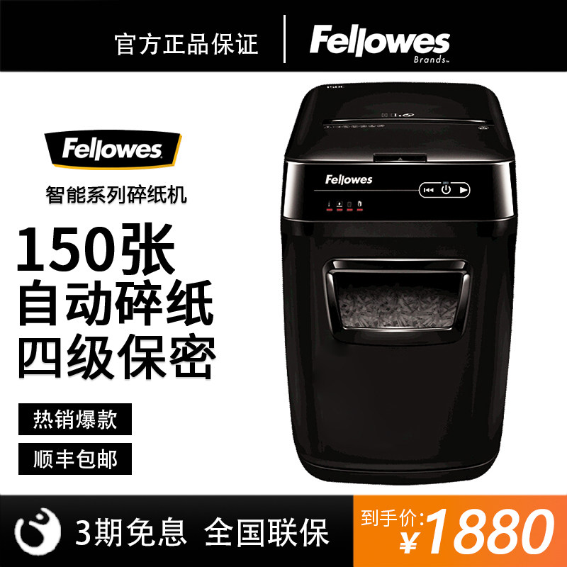 fellowes范罗士全自动150c碎纸机 范罗士碎纸机