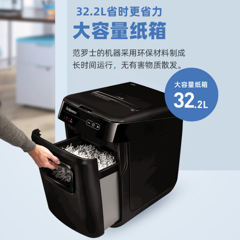 fellowes范罗士全自动150c碎纸机 范罗士碎纸机
