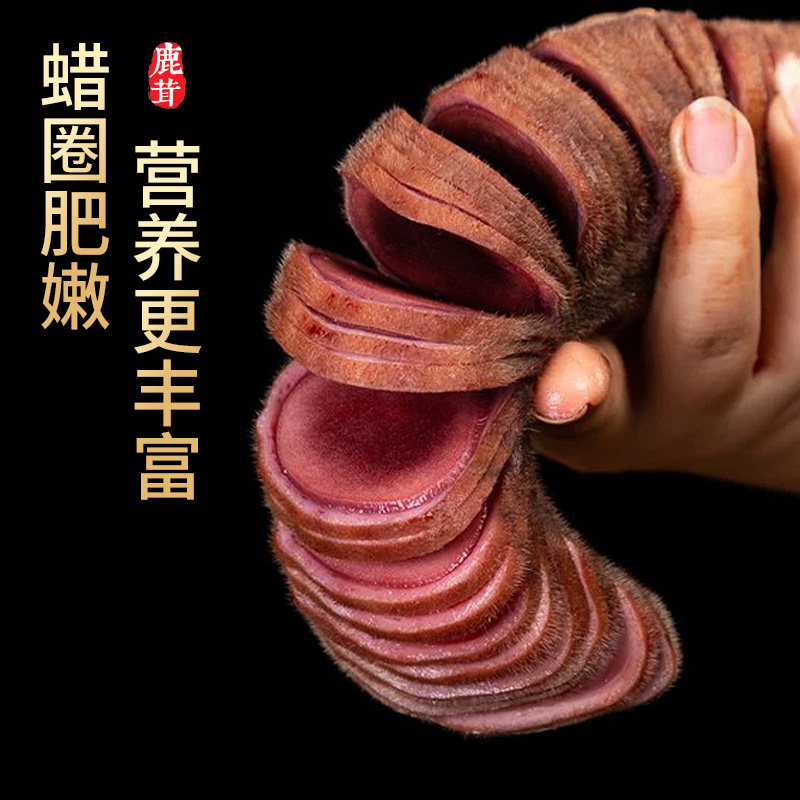 梅花鲜鹿茸整枝新鲜带血切片男药材 补宜养鹿茸枝