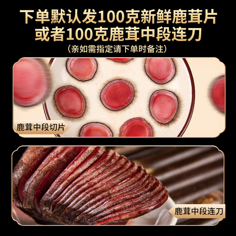 梅花鲜鹿茸整枝新鲜带血切片男药材 补宜养鹿茸枝
