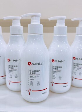 仁和匠心杏仁蜜身体乳保湿补水