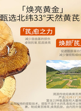仁和匠心黄芪霜补水焕亮无香精