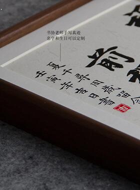手写福慧绵长前程似锦高档黑胡桃实木书法画框宝宝周岁手足印脚印
