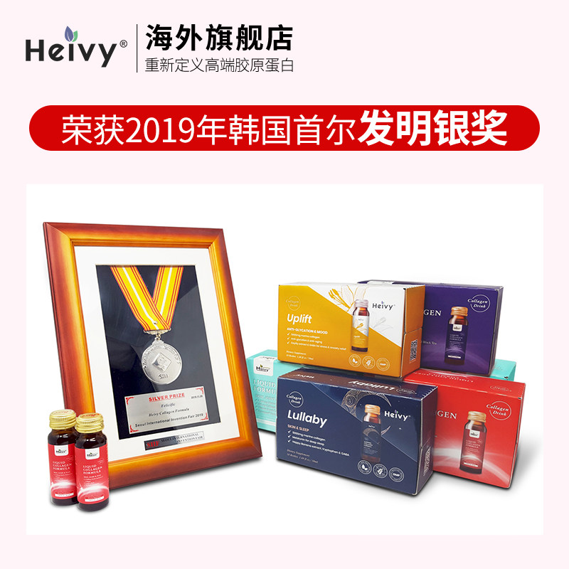 heivy胶原蛋白美白饮原液口服液 Heivy海外丽人海外膳补
