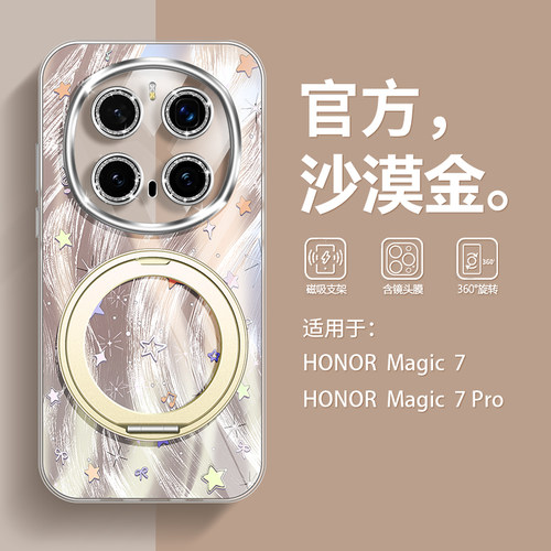 【2025新款】沃艾尼适用荣耀magic7手机壳新款星星少女羽纱magic7pro薄款全包镜头膜MG7小众不粘毛por支架夏 - 图0