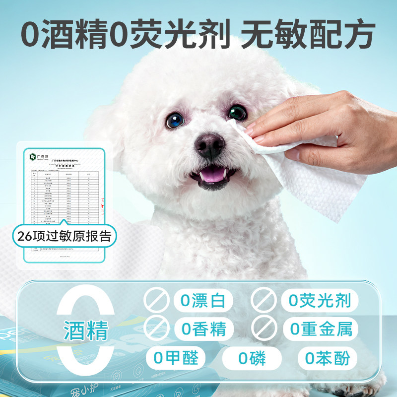 宠物湿巾狗专用加大加厚消毒杀菌擦脚屁股神器猫咪泪痕清洁湿纸巾,淘宝优惠券,粉丝福利购,淘宝优惠卷