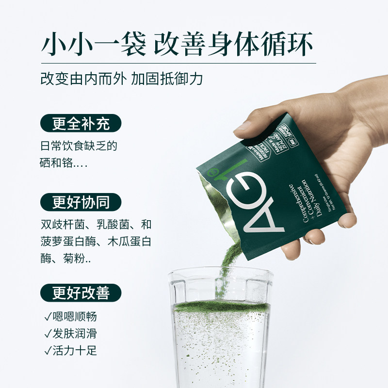 【10天体验装】ag1小绿粉膳食益生菌 athleticgreens海外丽人海外膳补