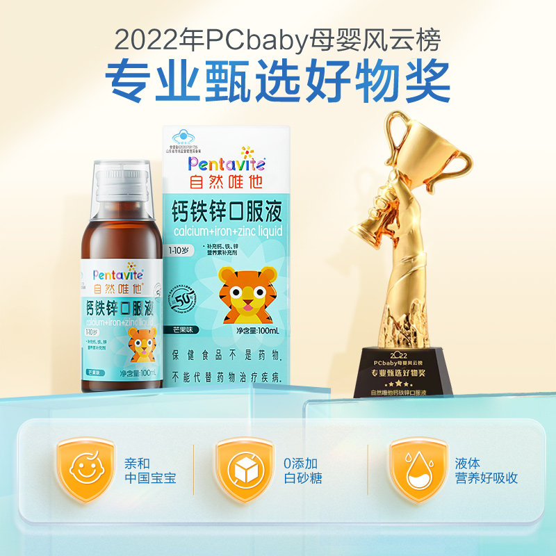 pentavite/自然唯他钙铁锌口服液 pentavite钙铁锌