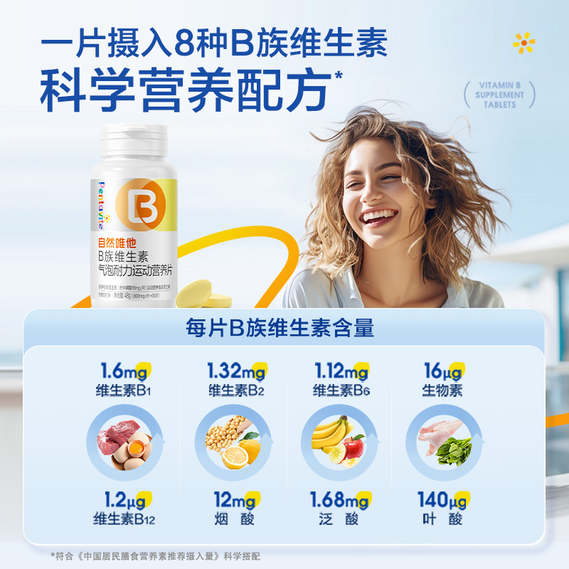 自然唯他b族维生素烟酰胺复合维生素正品维生素b咀嚼片b1b2b3b7