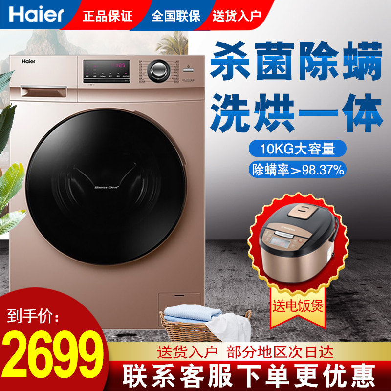 海尔滚筒洗烘一体10kg公斤带洗衣机 海尔第三洗衣机